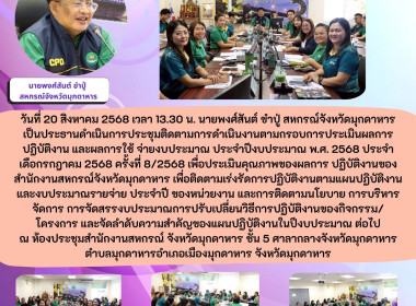 วันที่ 20 สิงหาคม 2568 เวลา 13.30 น. นายพงศ์สันต์ ขำปู่ ... พารามิเตอร์รูปภาพ 1