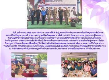 วันที่ 21 สิงหาคม 2568 เวลา 07.00 น. นายพงศ์สันต์ ขำปู่ ... พารามิเตอร์รูปภาพ 1