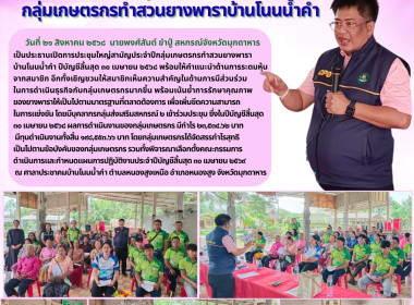 วันที่ 21 สิงหาคม 2568 นายพงศ์สันต์ ขำปู่ ... พารามิเตอร์รูปภาพ 1