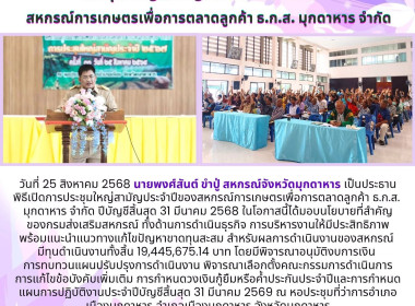 วันที่ 25 สิงหาคม 2568 นายพงศ์สันต์ ขำปู่ ... พารามิเตอร์รูปภาพ 1