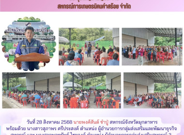 วันที่ 28 สิงหาคม 2568 นายพงศ์สันต์ ขำปู่ ... พารามิเตอร์รูปภาพ 1