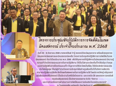 วันที่ 29 - 31 สิงหาคม 2568 นายพงศ์สันต์ ขำปู่ ... พารามิเตอร์รูปภาพ 1