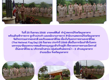 วันที่ 25 กันยายน 2568 นายพงศ์สันต์ ขำปู่ ... พารามิเตอร์รูปภาพ 1