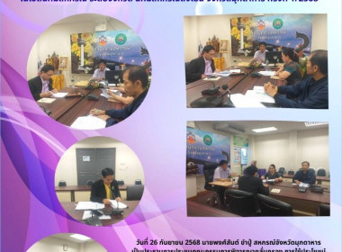 วันที่ 26 กันยายน 2568 นายพงศ์สันต์ ขำปู่ ... พารามิเตอร์รูปภาพ 1