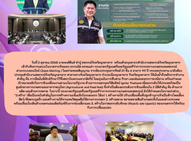 วันที่ 2 ตุลาคม 2568 นายพงศ์สันต์ ขำปู่ ... พารามิเตอร์รูปภาพ 1