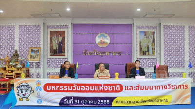 วันที่ 6 ตุลาคม 2568 เวลา 09.00 น. นายไกร เอี่ยมจุฬา ... พารามิเตอร์รูปภาพ 1