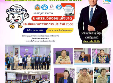 วันที่ 6 ตุลาคม 2568 เวลา 09.00 น. นายไกร เอี่ยมจุฬา ... พารามิเตอร์รูปภาพ 1