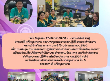 วันที่ 8 ตุลาคม 2568 เวลา 10.00 น. นายพงศ์สันต์ ... พารามิเตอร์รูปภาพ 1