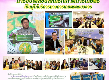 วันที่ 14 ตุลาคม 2568 สำนักงานสหกรณ์จังหวัดมุกดาหาร ... พารามิเตอร์รูปภาพ 1