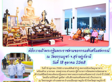 วันที่ 18 ตุลาคม 2568 นายพงศ์สันต์ ขำปู่ ... พารามิเตอร์รูปภาพ 1