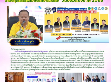 วันที่ 24 ตุลาคม 2568 นายไกร เอี่ยมจุฬา ... พารามิเตอร์รูปภาพ 1