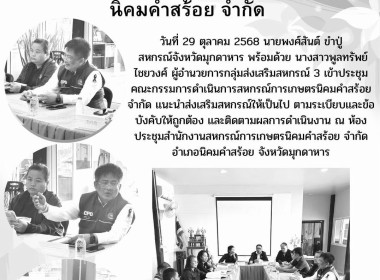 วันที่ 29 ตุลาคม 2568 นายพงศ์สันต์ ขำปู่ ... พารามิเตอร์รูปภาพ 1