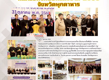 วันที่ 31 ตุลาคม 2568 นายทรงศักดิ์ ทรงศรี ... พารามิเตอร์รูปภาพ 1