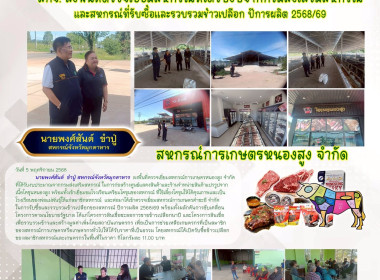 วันที่ 5 พฤศจิกายน 2568 นายพงศ์สันต์ ขำปู่ ... พารามิเตอร์รูปภาพ 1