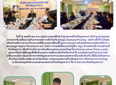 วันที่ 12 พฤศจิกายน พ.ศ. 2568 นายพงศ์สันต์ ขำปู่ ... พารามิเตอร์รูปภาพ 1