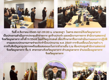 วันที่ 4 ธันวาคม 2568 เวลา 09.00 น. นายเชษฐา ไพศาล ... พารามิเตอร์รูปภาพ 1