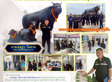 วันที่ 11 ธันวาคม 2568 นายเชษฐา ไพศาล สหกรณ์จังหวัดมุกดาหาร ... พารามิเตอร์รูปภาพ 1