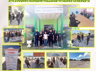 วันที่ 16 ธันวาคม 2568 นายเชษฐา ไพศาล สหกรณ์จังหวัดมุกดาหาร ... พารามิเตอร์รูปภาพ 1