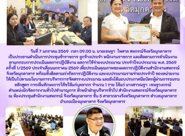 วันที่ 7 มกราคม 2569 เวลา 09.00 น. นายเชษฐา ไพศาล ... พารามิเตอร์รูปภาพ 1