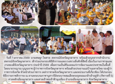 วันที่ 7 มกราคม 2569 นายเชษฐา ไพศาล สหกรณ์จังหวัดมุกดาหาร ... พารามิเตอร์รูปภาพ 1