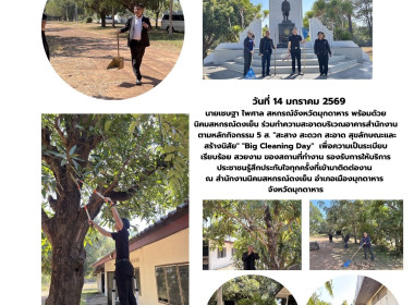 วันที่ 14 มกราคม 2569 นายเชษฐา ไพศาล สหกรณ์จังหวัดมุกดาหาร ... พารามิเตอร์รูปภาพ 1