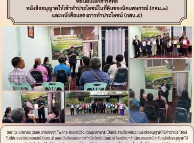 วันที่ 19 มกราคม 2569 นายเชษฐา ไพศาล สหกรณ์จังหวัดมุกดาหาร ... พารามิเตอร์รูปภาพ 1