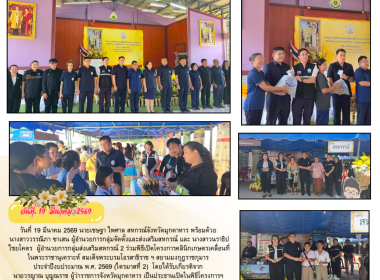 วันที่ 19 มีนาคม 2569 นายเชษฐา ไพศาล สหกรณ์จังหวัดมุกดาหาร ... พารามิเตอร์รูปภาพ 1