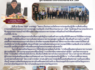 วันที่ 26 มีนาคม 2569 นายเชษฐา ไพศาล ... พารามิเตอร์รูปภาพ 1