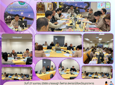 วันที่ 27 เมษายน 2569 นายเชษฐา ไพศาล สหกรณ์จังหวัดมุกดาหาร ... พารามิเตอร์รูปภาพ 1