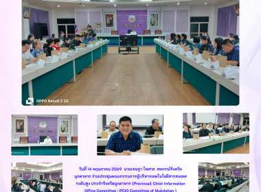 วันที่ 14 พฤษภาคม 2569 นายเชษฐา ไพศาล สหกรณ์จังหวัดมุกดาหาร ... พารามิเตอร์รูปภาพ 1