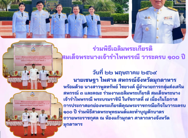 วันที่ ๒๒ พฤษภาคม ๑๕๖๙นายเชษฐา ไพศาล สหกรณ์จังหวัดมุกดาหาร ... พารามิเตอร์รูปภาพ 1