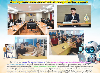 วันที่ 9 มิถุนายน 2569 นายเชษฐา ไพศาล สหกรณ์จังหวัดมุกดาหาร ... พารามิเตอร์รูปภาพ 1
