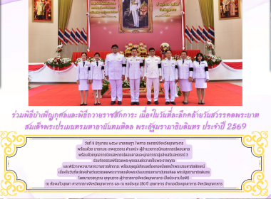 วันที่ 9 มิถุนายน ๒๕๖๙ นายเชษฐา ไพศาล สหกรณ์จังหวัดมุกดาหาร ... พารามิเตอร์รูปภาพ 1