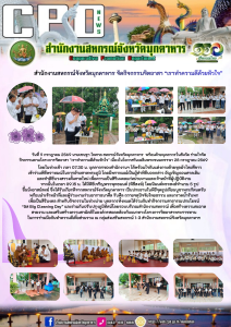 วันที่ 9 กรกฎาคม 2569 นายเชษฐา ไพศาล สหกรณ์จังหวัดมุกดาหาร ... พารามิเตอร์รูปภาพ 1