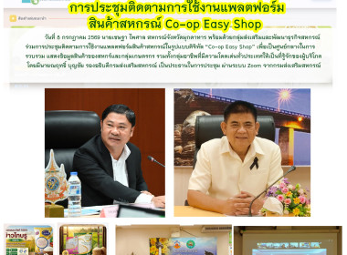 วันที่ 8 กรกฎาคม 2569 นายเชษฐา ไพศาล สหกรณ์จังหวัดมุกดาหาร ... พารามิเตอร์รูปภาพ 2