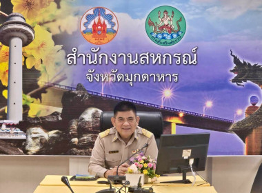 วันที่ 20 กรกฎาคม 2569 นายเชษฐา ไพศาล สหกรณ์จังหวัดมุกดาหาร ... พารามิเตอร์รูปภาพ 2