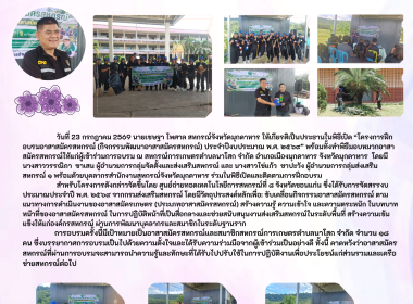 วันที่ 23 กรกฎาคม 2569 นายเชษฐา ไพศาล สหกรณ์จังหวัดมุกดาหาร ... พารามิเตอร์รูปภาพ 1