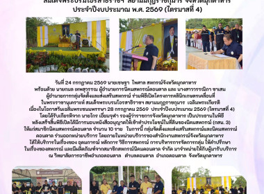 วันที่ 24 กรกฏาคม 2569 นายเชษฐา ไพศาล สหกรณ์จังหวัดมุกดาหาร ... พารามิเตอร์รูปภาพ 1