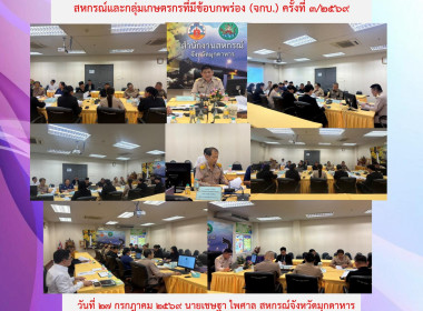 วันที่ 27 กรกฎาคม 2569 นายเชษฐา ไพศาล สหกรณ์จังหวัดมุกดาหาร ... พารามิเตอร์รูปภาพ 1