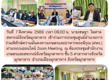 วันที่ 7 สิงหาคม 2569 เวลา 09.00 น. นายเชษฐา ไพศาล ... พารามิเตอร์รูปภาพ 1