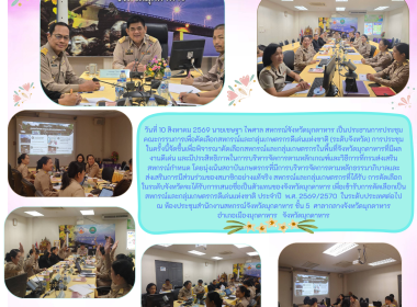 วันที่ 10 สิงหาคม 2569 นายเชษฐา ไพศาล สหกรณ์จังหวัดมุกดาหาร ... พารามิเตอร์รูปภาพ 1