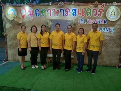 สหกรณ์จังหวัดมุกดาหาร ร่วมกิจกรรม Music of love ... พารามิเตอร์รูปภาพ 1