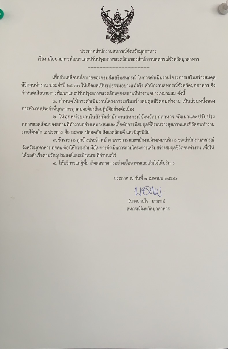 นโยบายการพัฒนาฯ