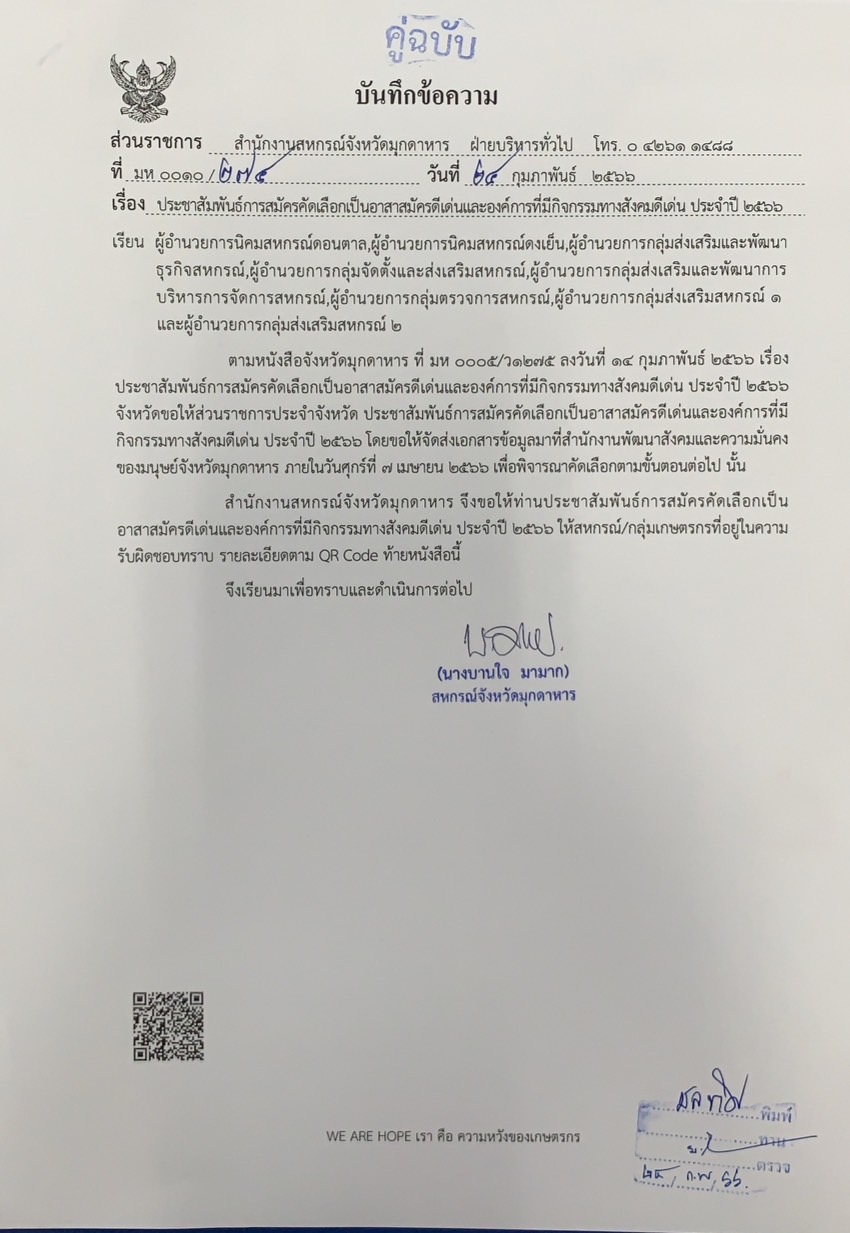 สมัครคัดเลือกอาสาสมัครดีเด่น